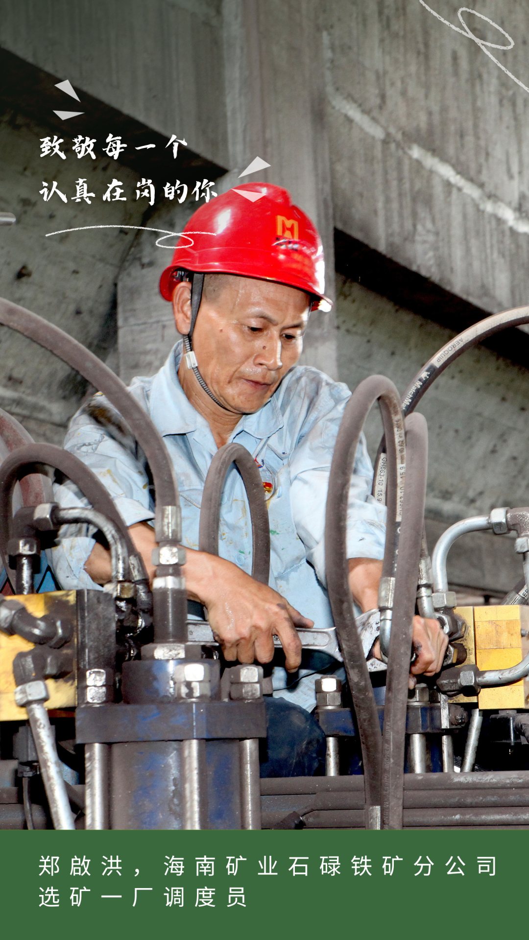 1714530552446842.jpg 海南礦業(yè)2023年度勞動(dòng)模范風(fēng)采4_副本.jpg