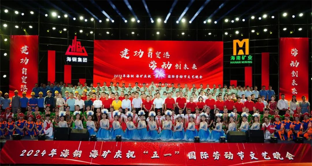 海鋼海礦慶?！拔逡弧眹?guó)際勞動(dòng)節(jié)文藝晚會(huì)精彩上演1.jpg