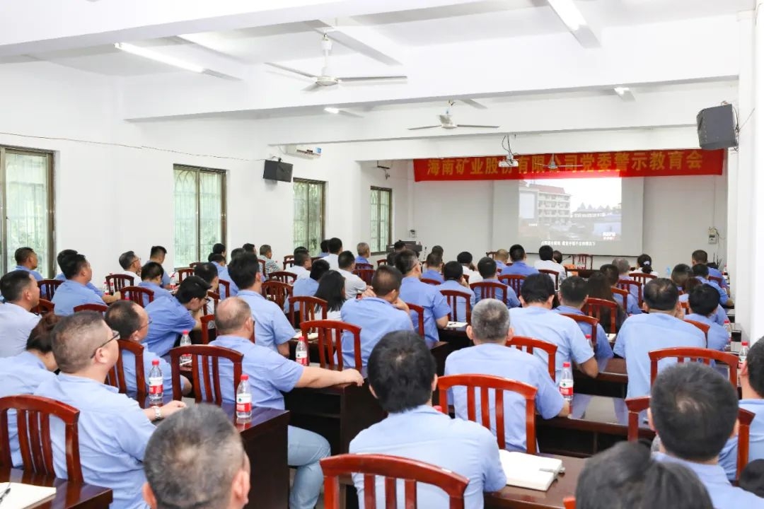 1718936153295676.jpg 海南礦業(yè)召開警示教育會1_副本.jpg