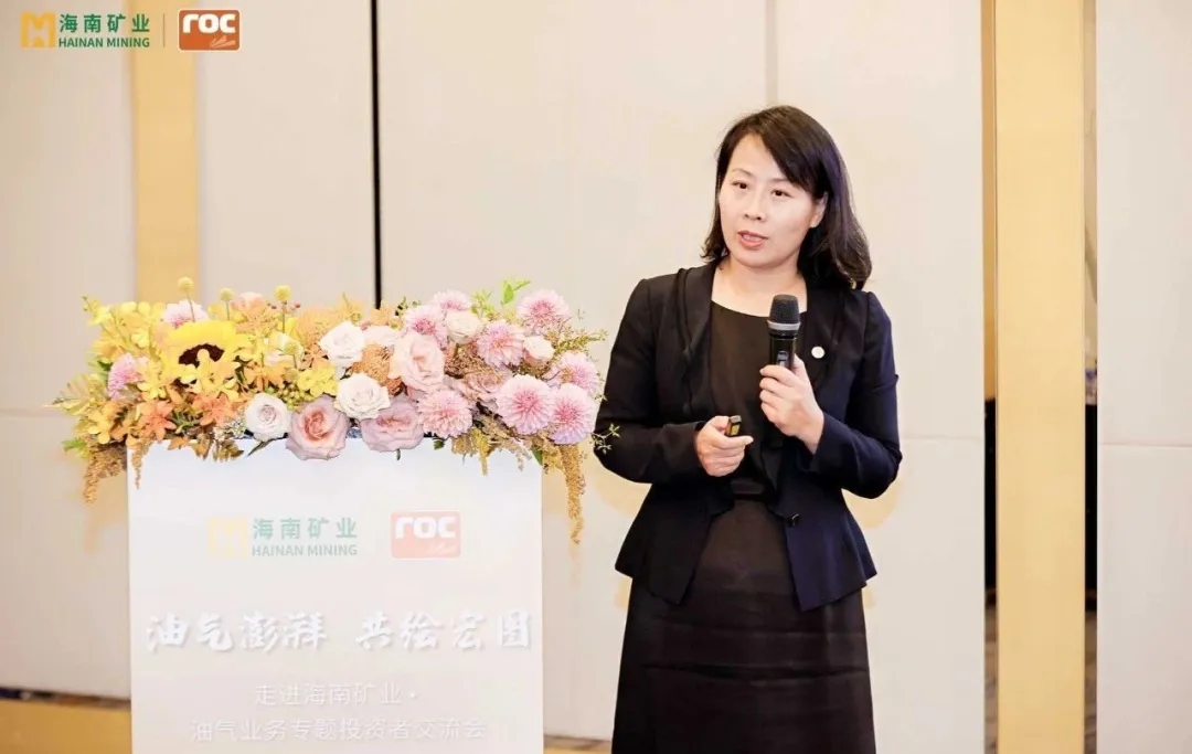 1720169713295212.jpg 海南礦業(yè)舉行油氣業(yè)務(wù)專題投資者交流活動(dòng)4.jpg
