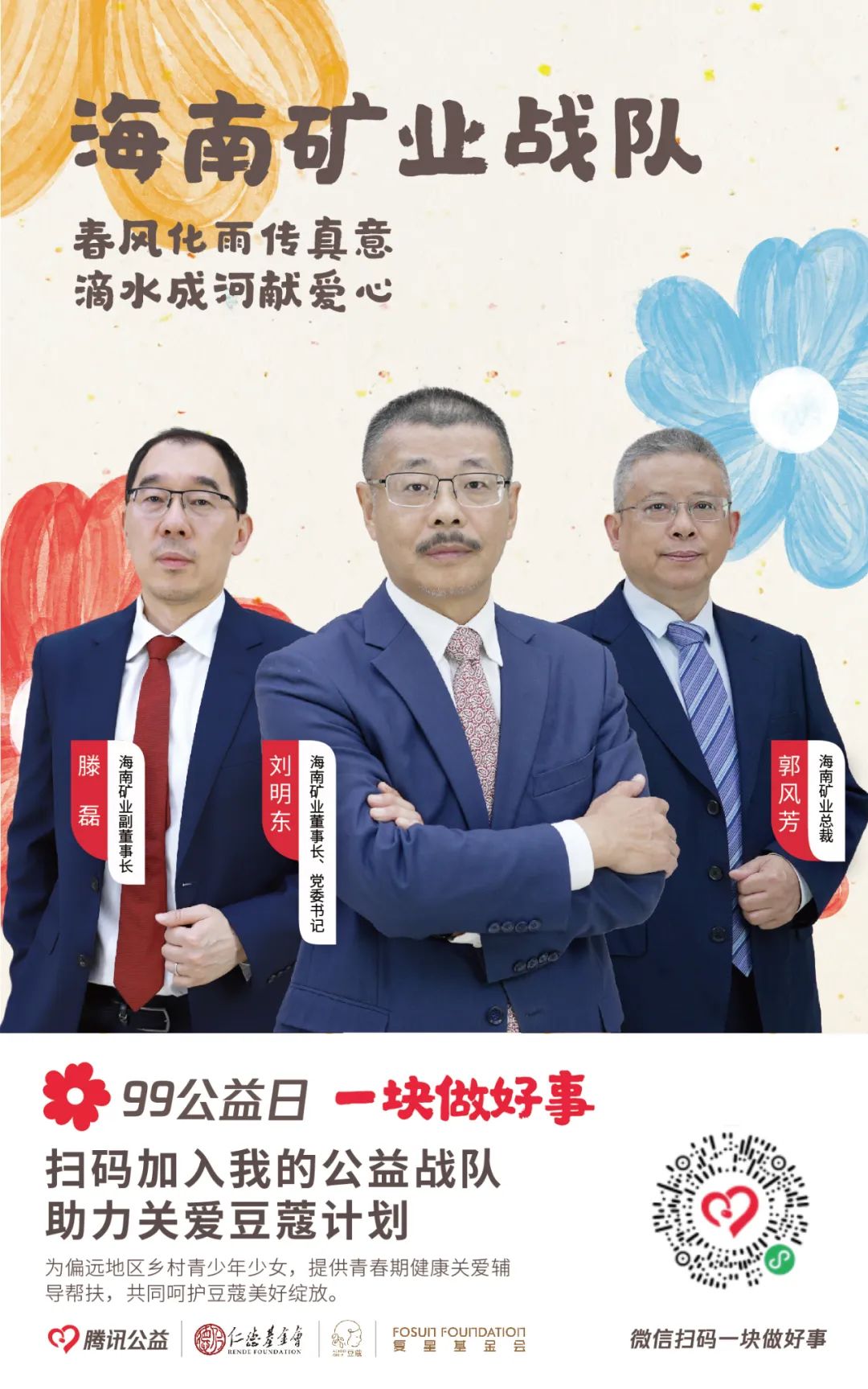 99公益日|海南礦業(yè)為愛(ài)助力 “益”路前行