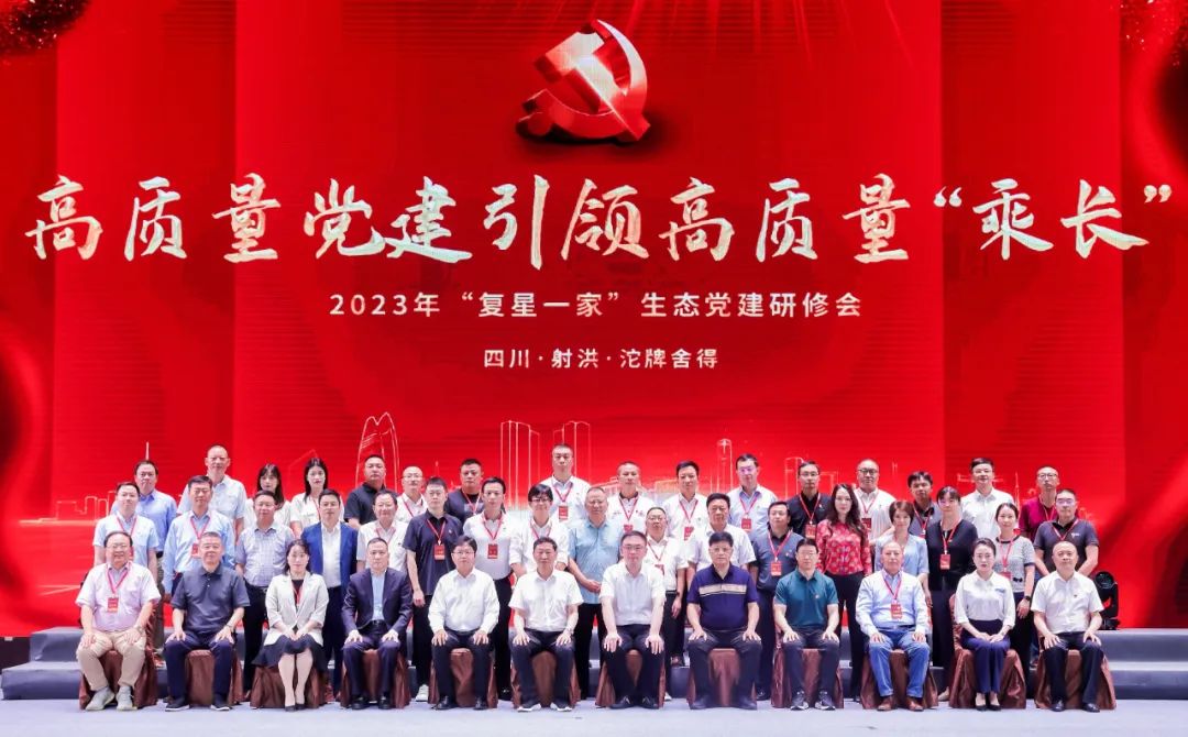 海南礦業(yè)獲評(píng)首批“復(fù)星一家”生態(tài)黨建示范基地