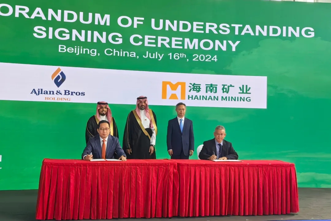 海南礦業(yè)與阿吉蘭兄弟控股簽署合作備忘錄 共同探討在沙特合作建設(shè)鋰鹽廠項目