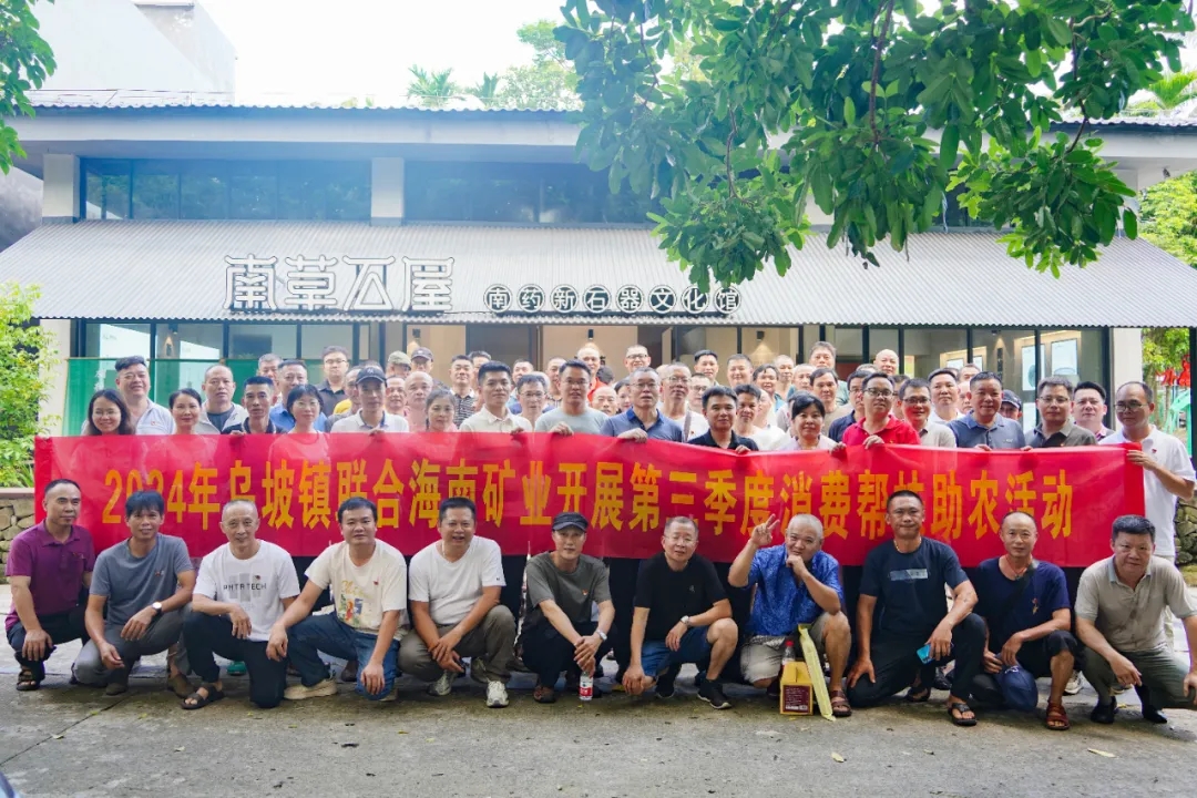 海南礦業(yè)開展消費(fèi)助農(nóng) 積極助力鄉(xiāng)村振興